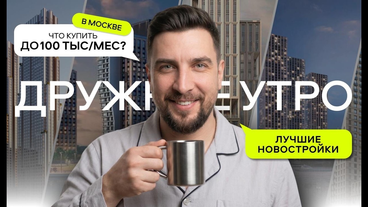 Эти ЖК можно взять за 100.000₽/мес | ТОП-10 лучших предложений марта на новостройки Москвы