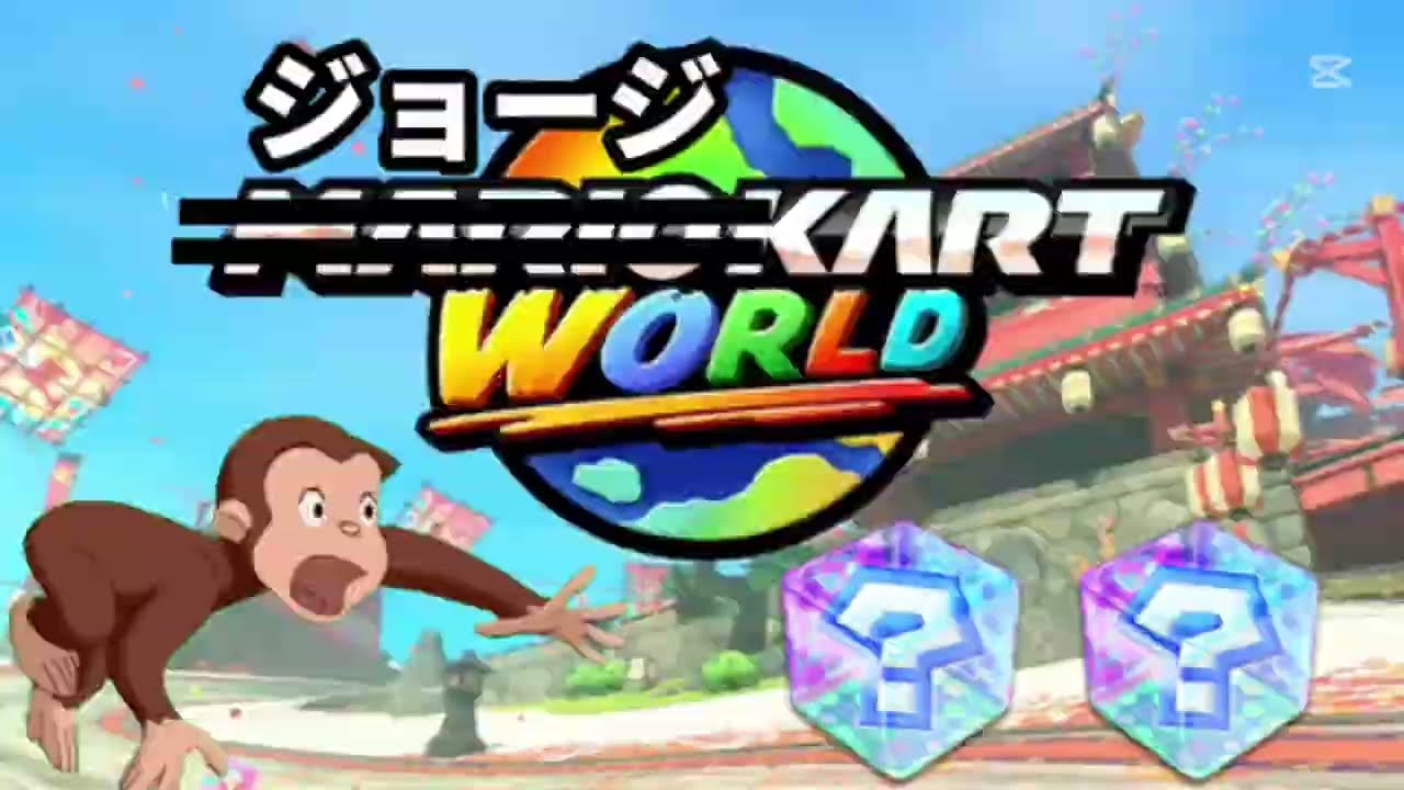 ジョージがマリオカートワールドを実況するそうです 【マリオカートワールド】