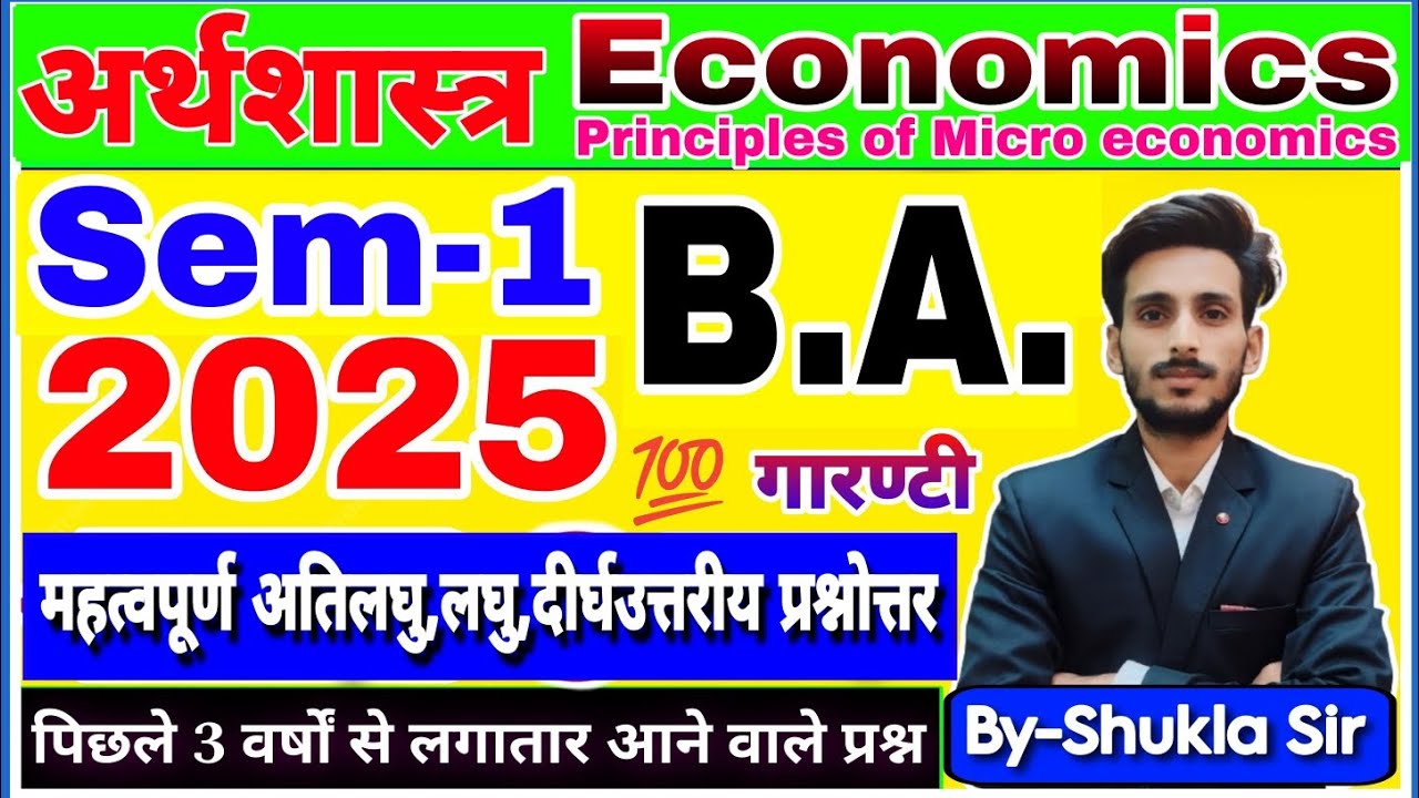 Economics ba 1st semester | VV.imp subjective question answer | Model paper-2025 | micro economics