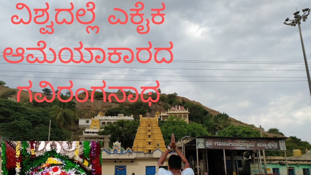 Gavi Ranganatha Swami Temple / Gavirangapura / Srirampura****