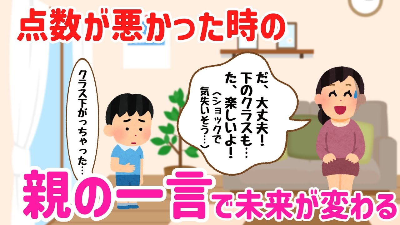成績より重要な“親の反応”。子どもを伸ばす家・潰す家の違い！