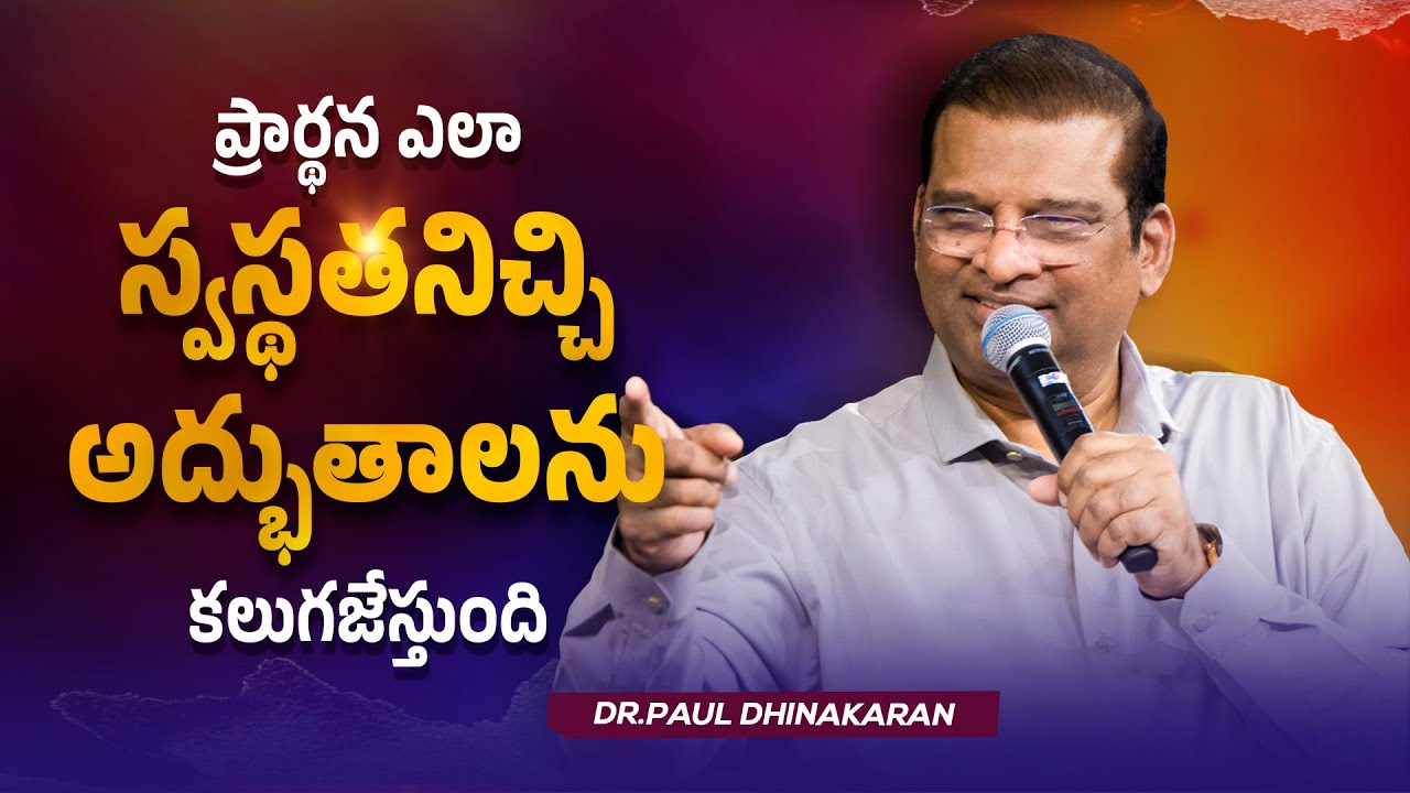 ప్రార్థన ఎలా స్వస్థతనిచ్చి అద్భుతాలను కలుగజేస్తుంది | Dr. Paul Dhinakaran Message | Jesus Calls