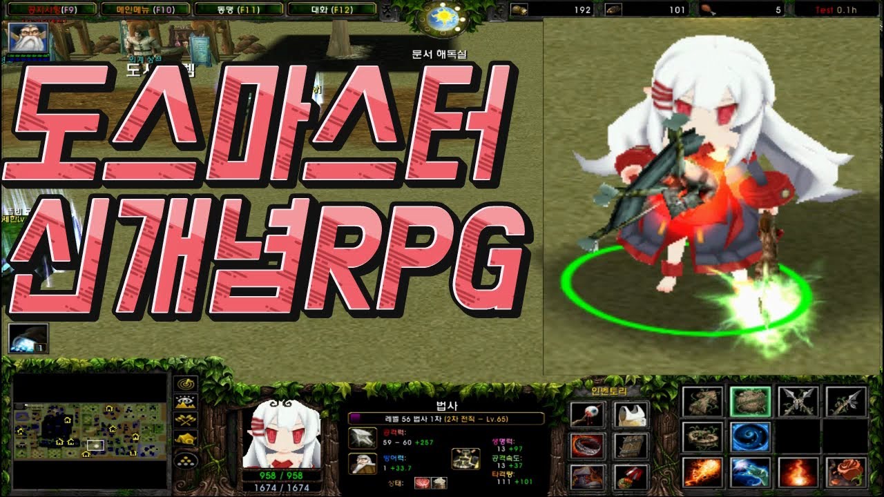 솔플강추RPG 이제까지있던 RPG의 틀을 깨버린 신개념 RPG 왜 지금발견했는지 땅을치고 후회하는중....꿀잼 유즈맵 도스마스터RPG
