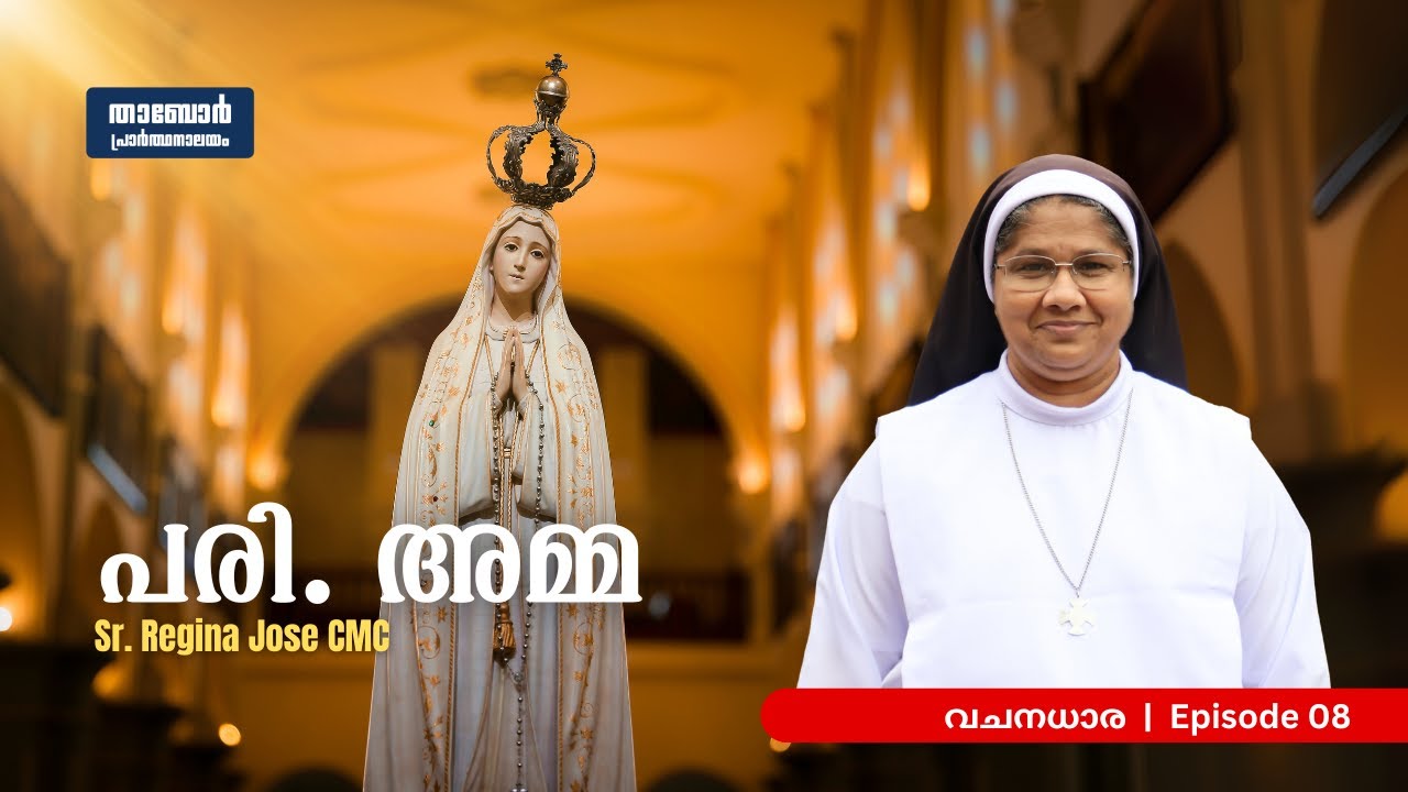 വചനധാര : EPISODE 08