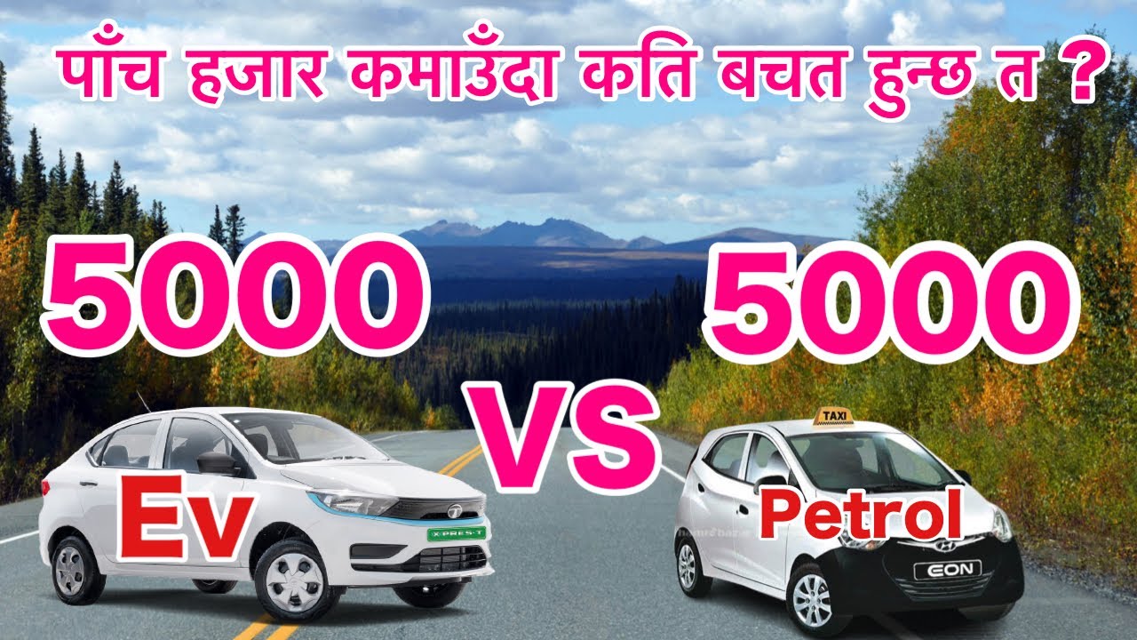 EV ट्याक्सी अरुको चलाउँदा ठिक कि आफ्नो चलाउँदा ठिक  Ev taxi  petrol taxi 🚕