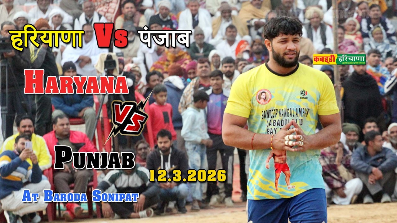 हरियाणा🆚 पंजाब | Haryana Vs Punjab Kabaddi Match at Baroda Sonipat #kabaddi #kabaddiharyana #shillu 