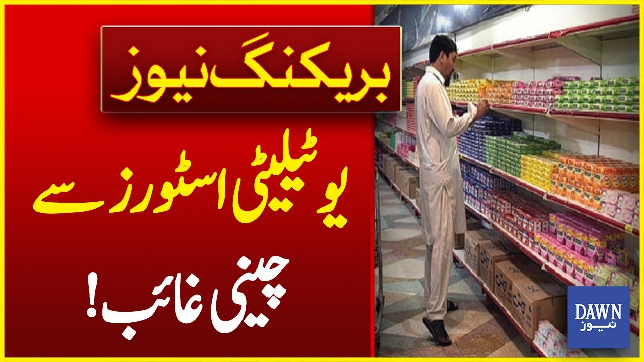 Sugar Missing From Utility Stores in Peshawar! | Breaking News | Dawn News