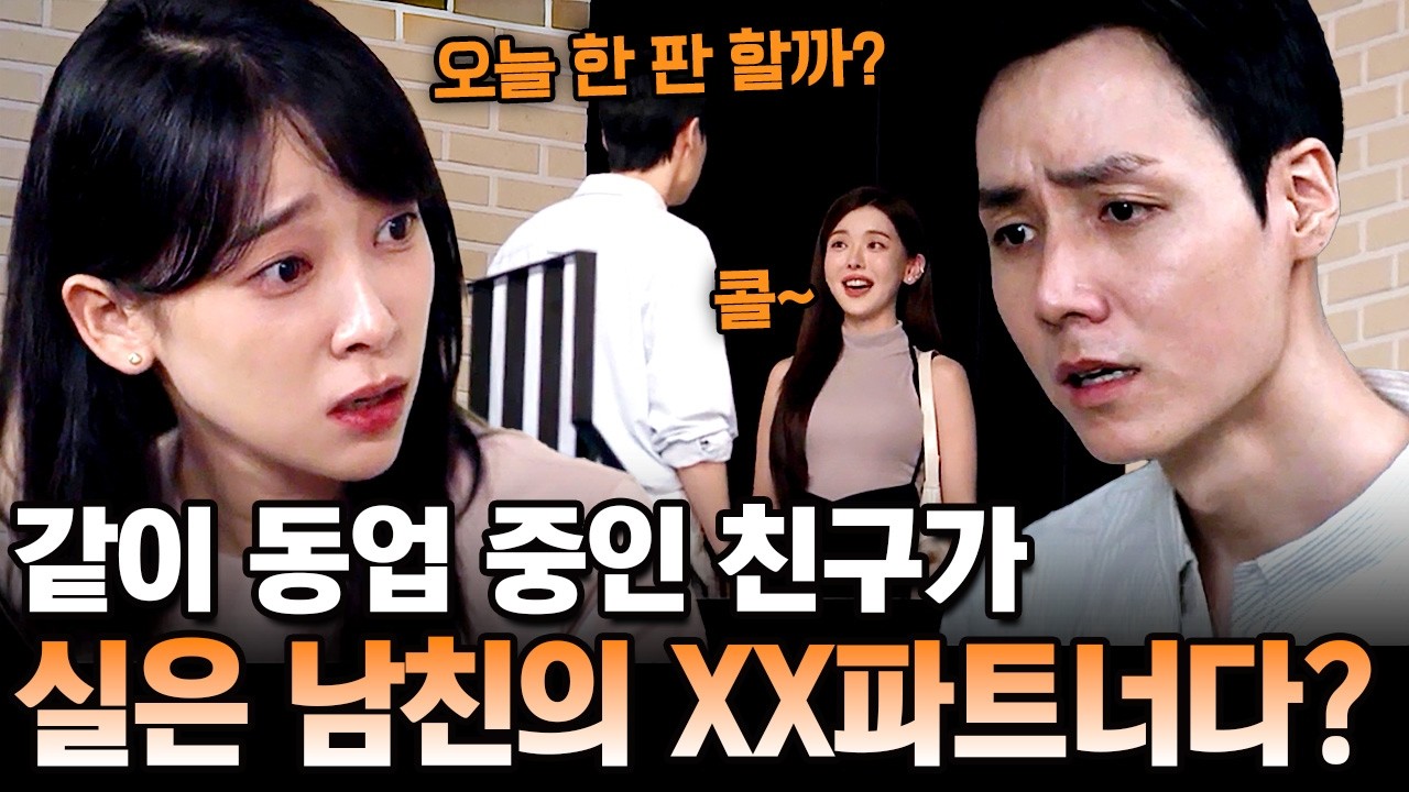 사업 파트너가 아니라... XX파트너😱 불륜을 넘어 여사친을 임신시킨 남친의 충격 실체💥 | 탐정들의 영업비밀 73회