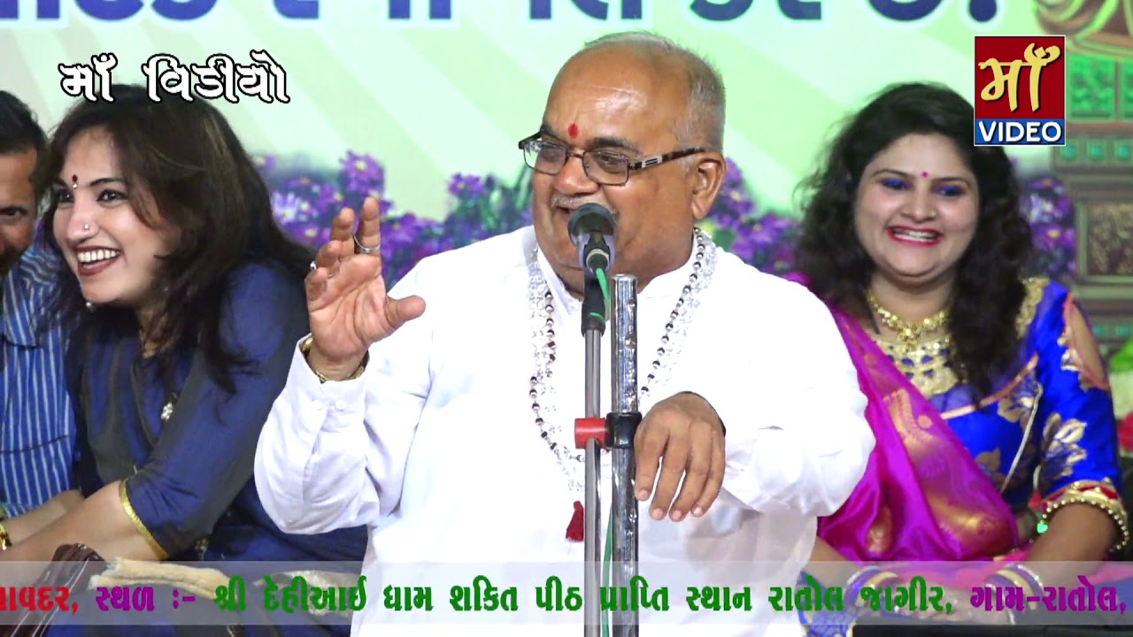 RATOL DAYRO 2019 PART - 1 II SANGITA LABADIYA II BRIJRAJ LABADIYA II JITUBHAI DWAKAVALA II LIVE 2019