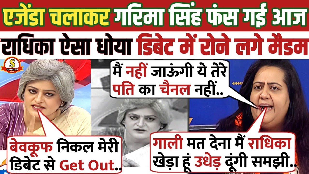 Radhika Khera🔥 Vs Garima Singh😂 Latest Debate | Radhika Khera Thug Life |
