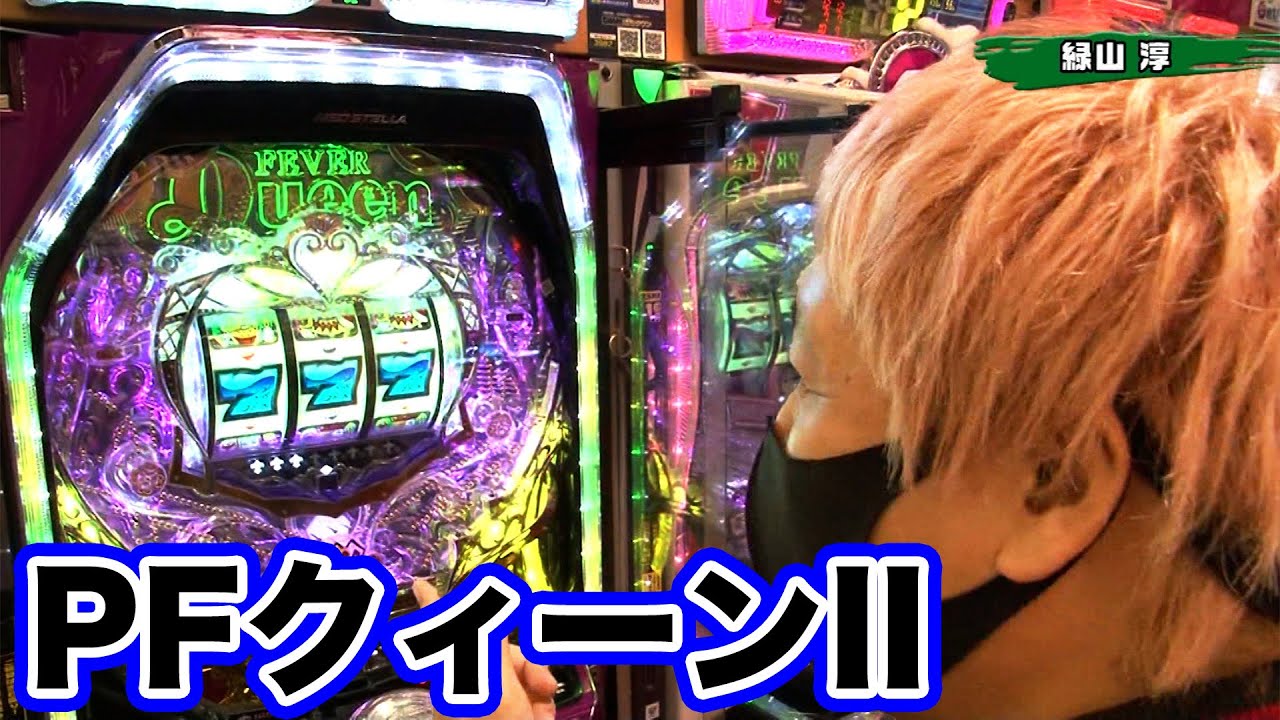 パチンコ実戦塾 219話【第17シーズン 2戦目後半戦】【PFクィーンII】【CR大海物語4MTB】【PA真・怪獣王ゴジラ】【NL‐K1 PF戦姫絶唱シンフォギア(甘デジ)】【PAヤッターマンVVV】