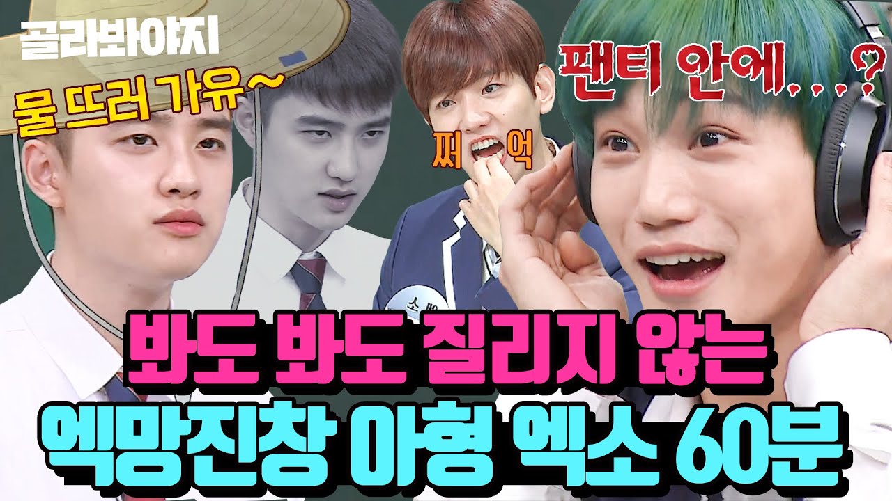 (60분) 아형만 나오면 은은하게 돌아있는(?) 엑망진창 대유잼 그룹 엑소(EXO)🤍｜아는형님｜JTBC 191207 방송 외