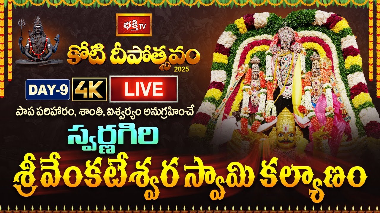 Bhakthi TV Koti Deepotsavam 2025 - Day 9 | 4K LIVE | Swarnagiri Sri Venkateswara Swamy Kalyanam