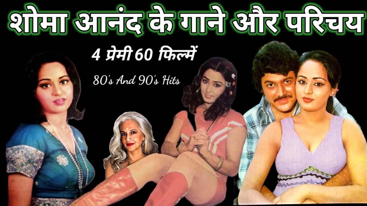 शोमा आनंद के गाने और परिचय || 80's And 90's Hindi Songs || Shoma Anand Songs @superhitshortsongs 