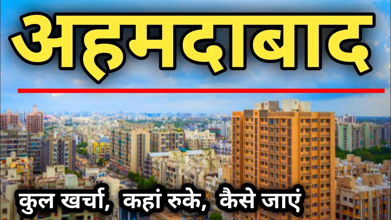 Ahmedabad Tourist Places | Ahmedabad Travel Guide | Ahmedabad One Day Tour | Yatra Vats अहमदाबाद टूर