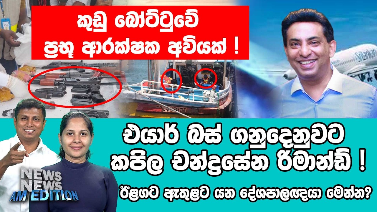 කුඩු බෝට්ටුවේ ප්‍රභූ ආරක්ෂක අවියක් !