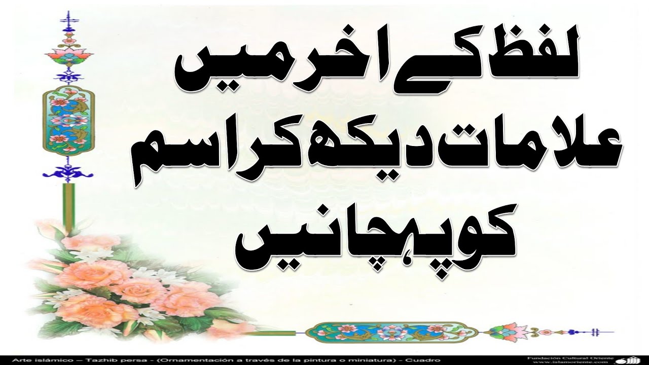 لفظ کے اخر میں علامات دیکھ کر اسم کو پہچانیں