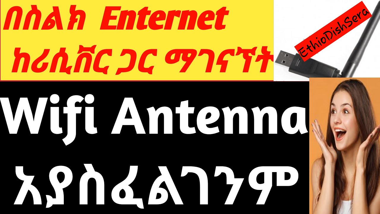 ሪሲቨር ከ Enternet ጋር ማገናኘት  በቻርጅ ኬብል ኢትዮ ዲሽና የቴክኖሎጂ መረጃ