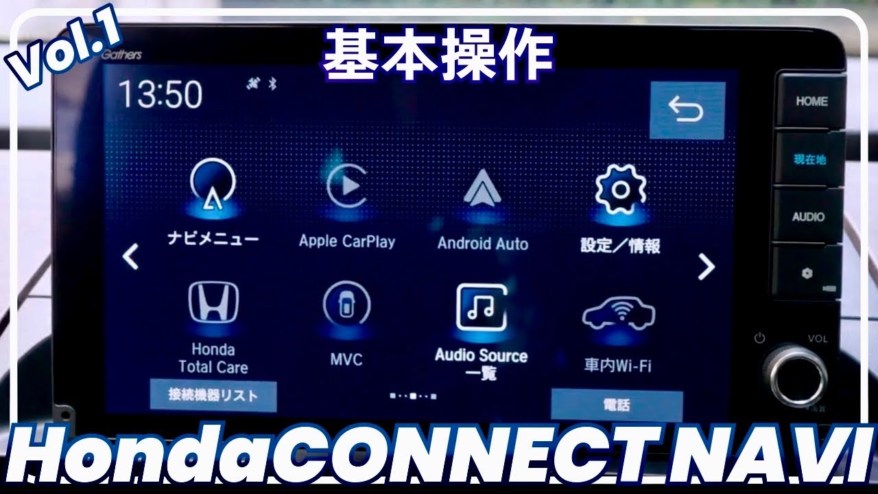【9㌅ホンダコネクトナビ取説】ギャザズナビAppleCarplay設定。