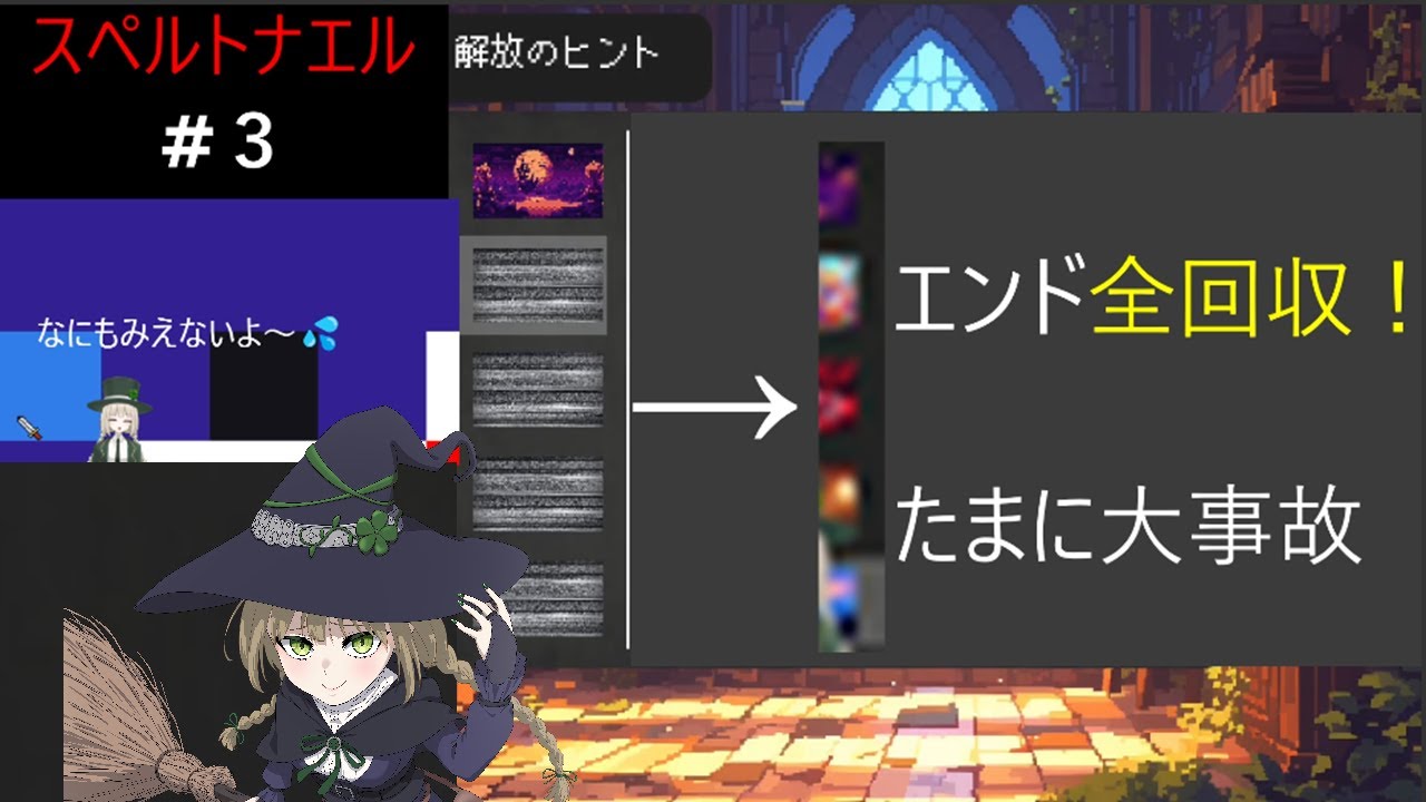 #3 使い魔に振り回されながら真相を暴く　【スペルトナエル】