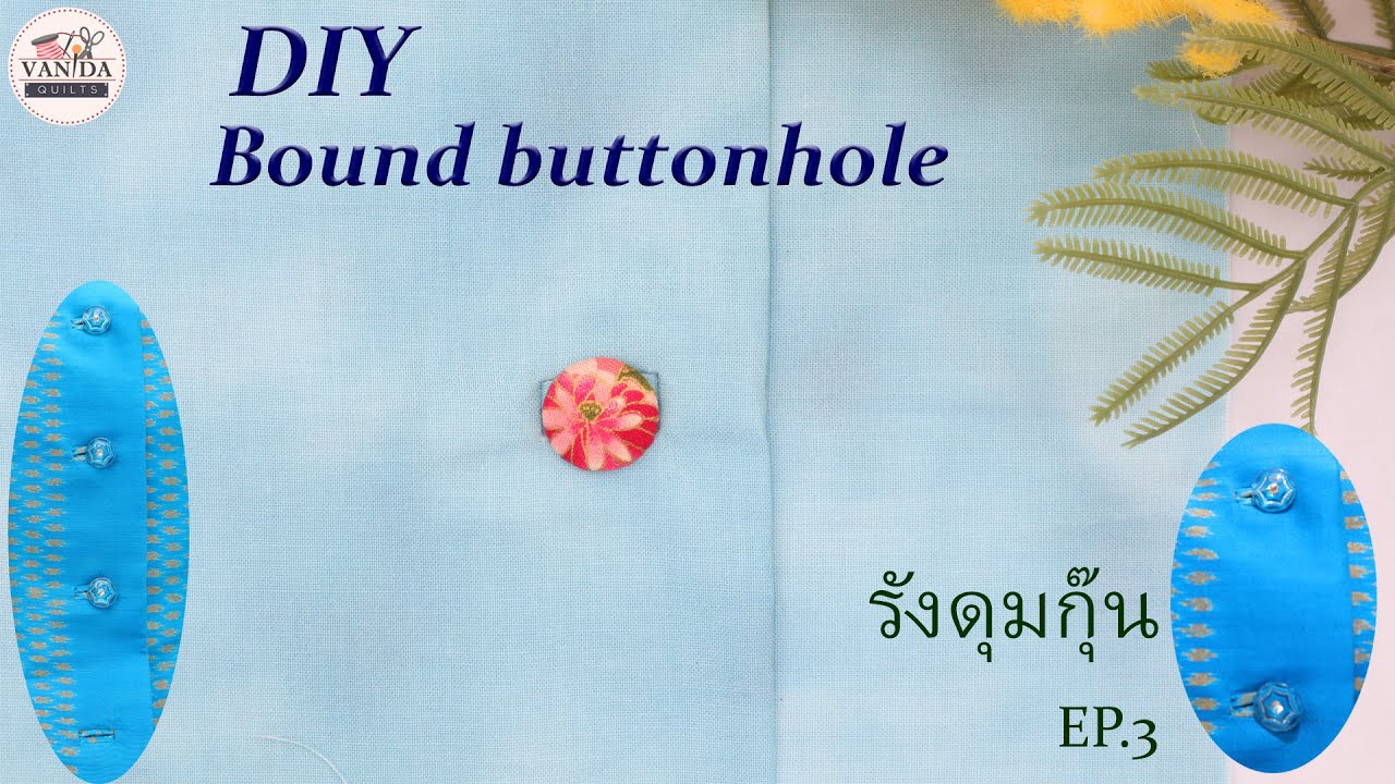 DIY Buttonhole EP.3 Bound buttonhole | เย็บรังดุม EP.3 รังดุมกุ๊น