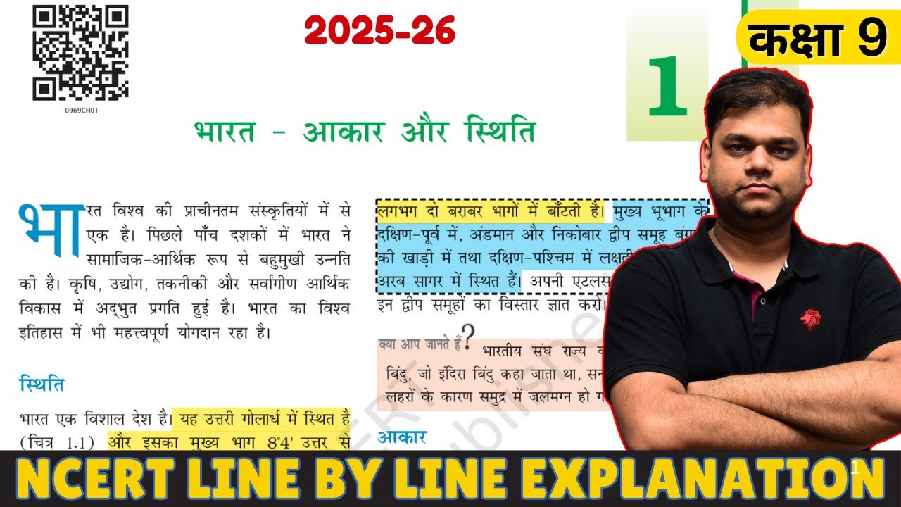 कक्षा 9 भूगोल अध्याय 1 : भारत आकार और स्थिति | 2025 -26  Session | पूर्ण अध्याय