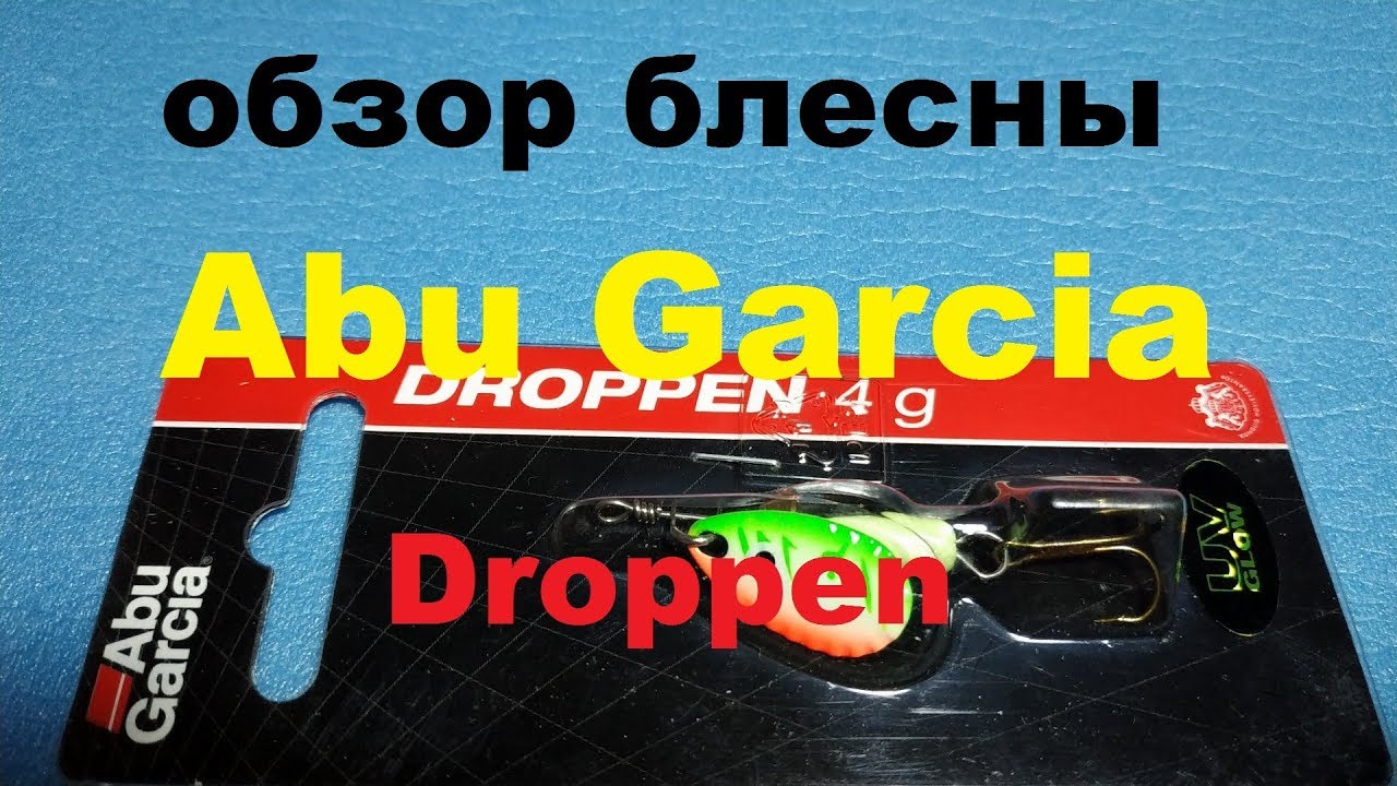 Видеообзор вертушки Abu Garcia Droppen по заказу Fmagazin