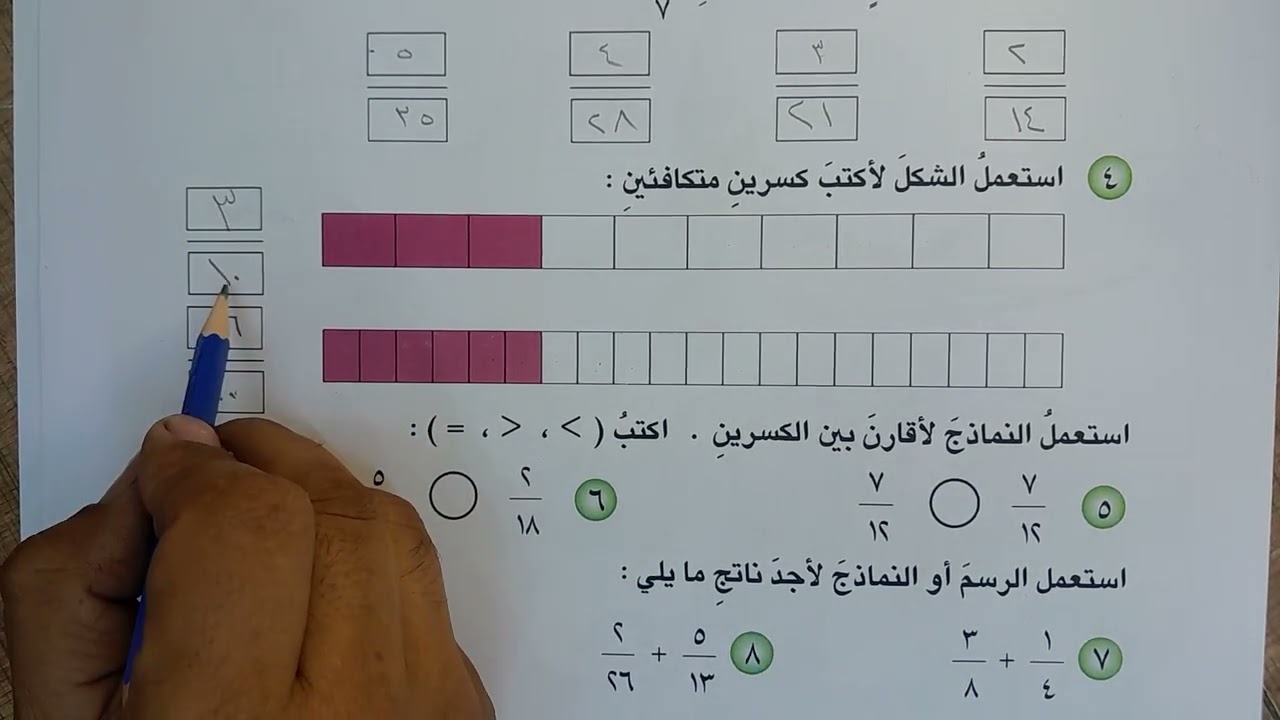 اختبار الفصل صفحة ١٣٩رياضيات الرابع ابتدائي منهج ٢٣ مع كتاب التمرينات،الاستاذ مناف فيصل