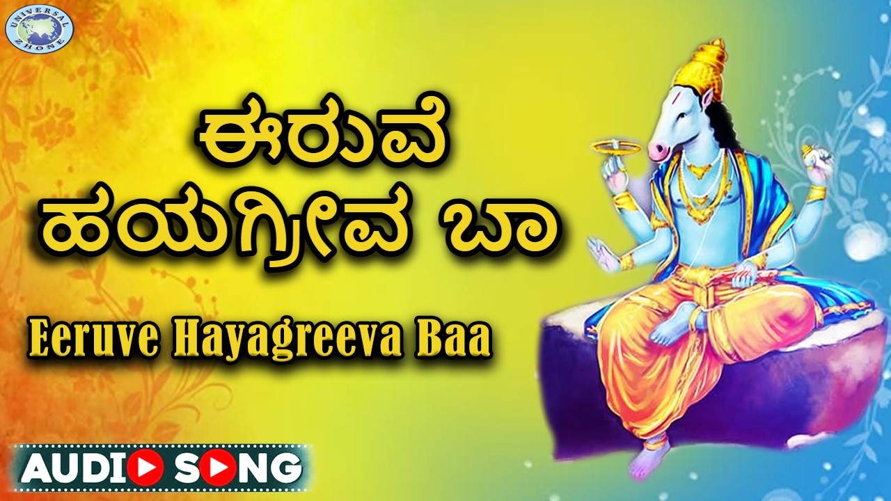 Eeruve Hayagreeva Baa || Sree Lakshmi Hayagreeva || Anuradha Bhat || Kannada Devotional