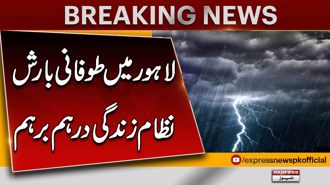 Heavy Rain In Lahore | Weather Fore Cast | Moon Soon Spell | Weather updates
