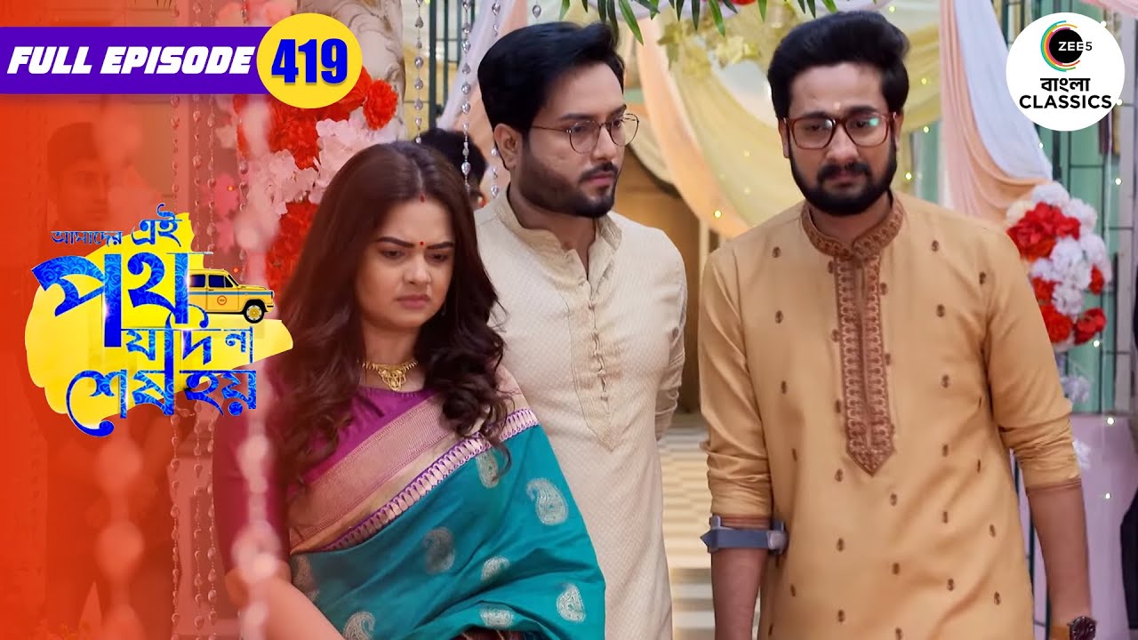 সাত্যকির মা দ্বিতীয় বিয়ে দেবেই | Amader Ei Poth Jodi Na Sesh Hoy| FullEp 419 | Zee Bangla Classics