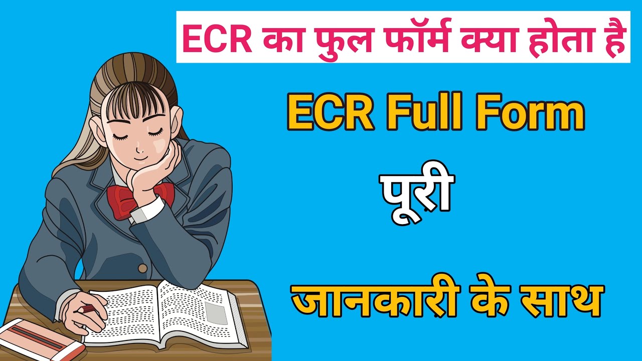 ECR ka full form kya hai | ECR का फुल फॉर्म क्या होता है