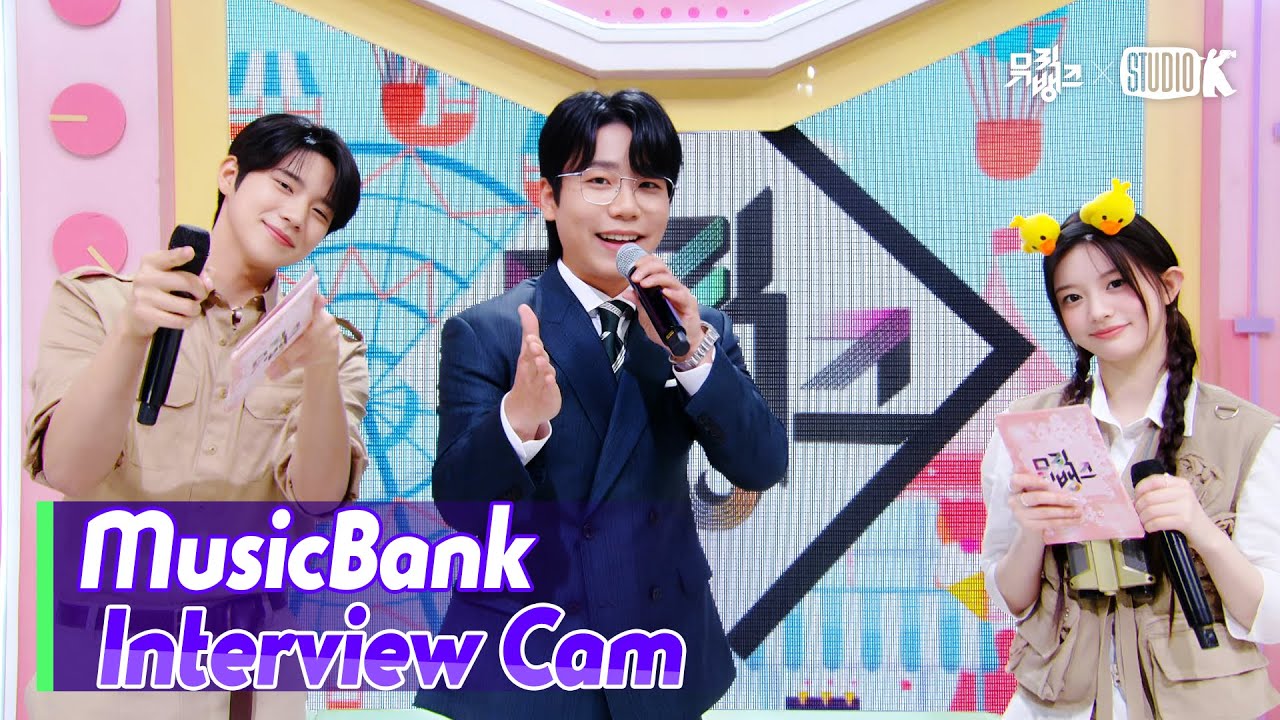 (ENG)[MusicBank Interview Cam] 송필근 (Song Pylgeun Interview)l@MusicBank KBS 250509