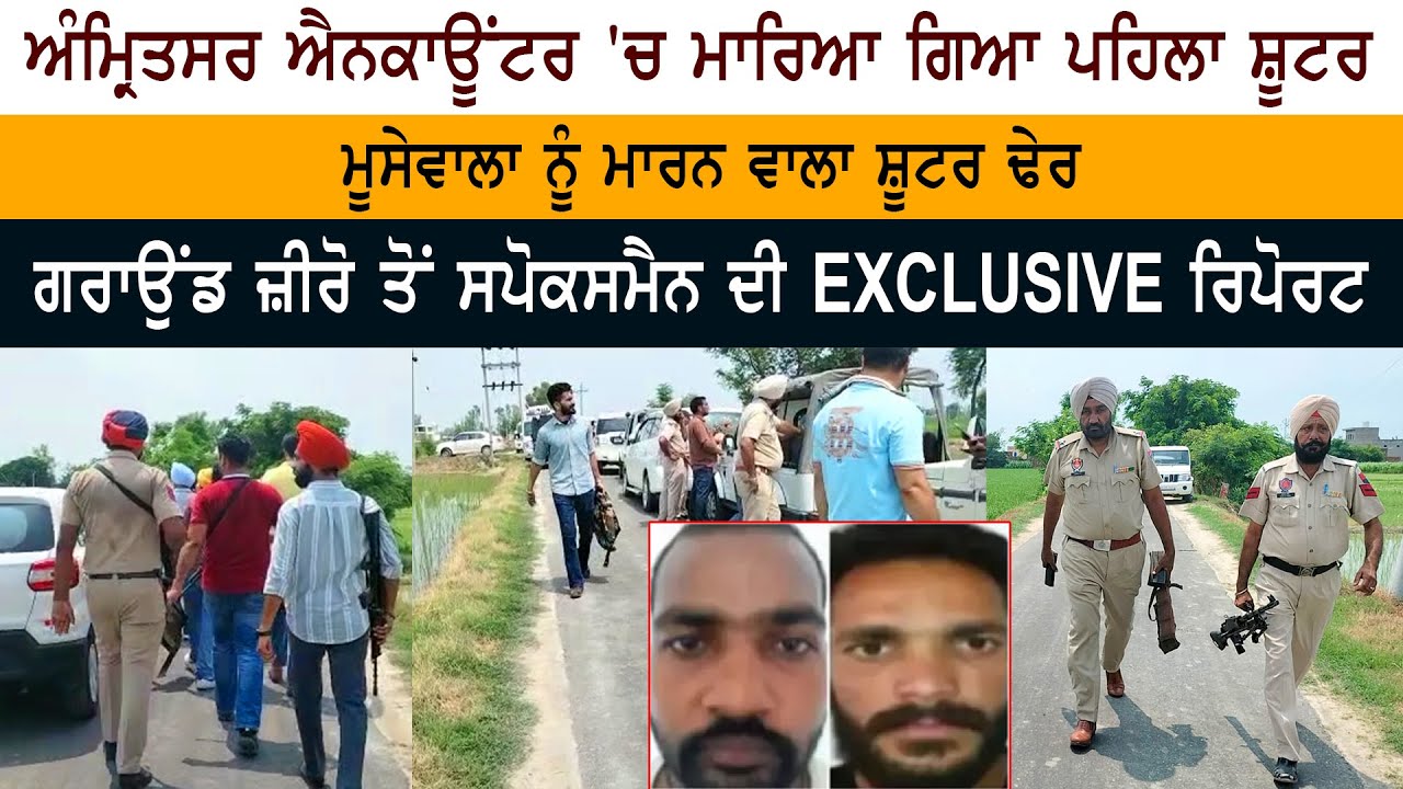 Sidhu Moosewala Murder News: Encounter Between 2 Accused & Amritsar Punjab Police Breaks Out