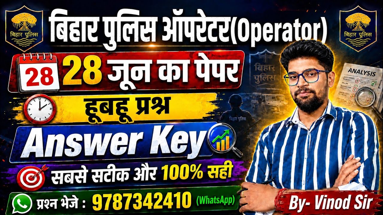 Bihar Police Radio Operator Answer Key 🔥बिहार पुलिस ऑपरेटर आंसर Key By- Vinod Sir