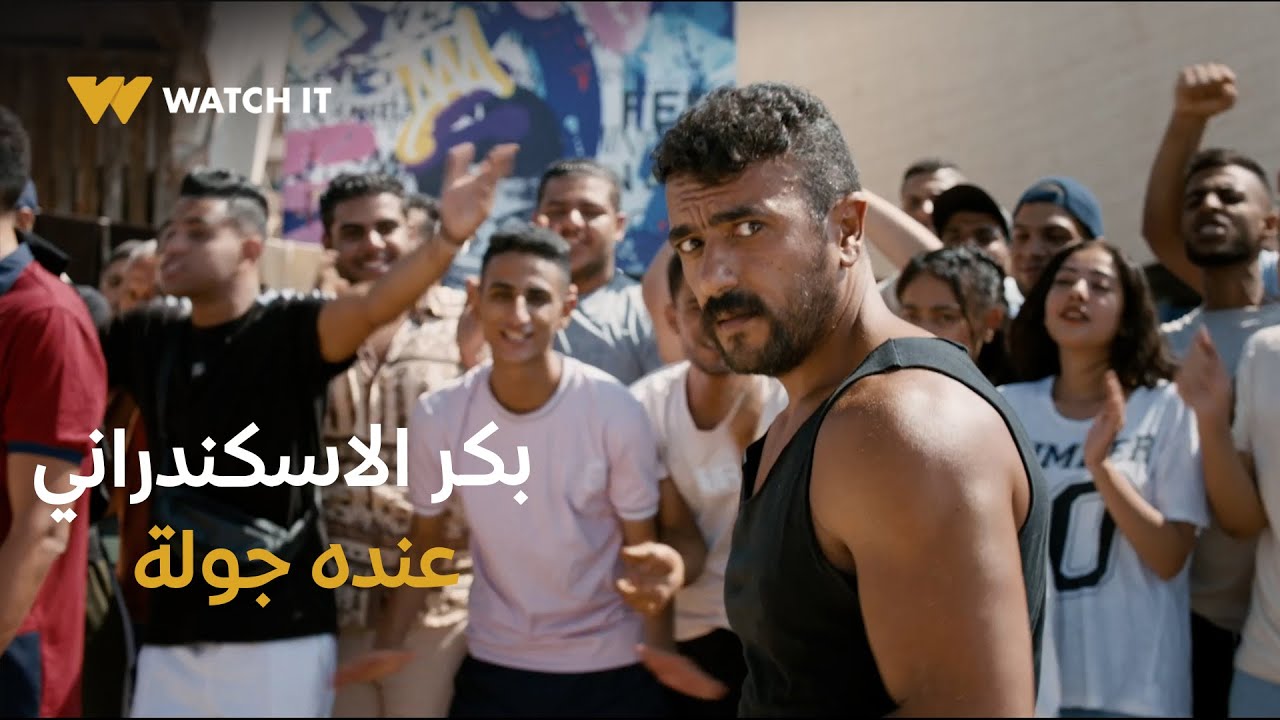 الاسكندراني | دي مش عركة، ده بكر الاسكندراني عنده جولة 👊🔥