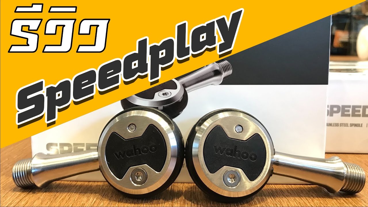 รีวิวบันได Wahoo Speedplay