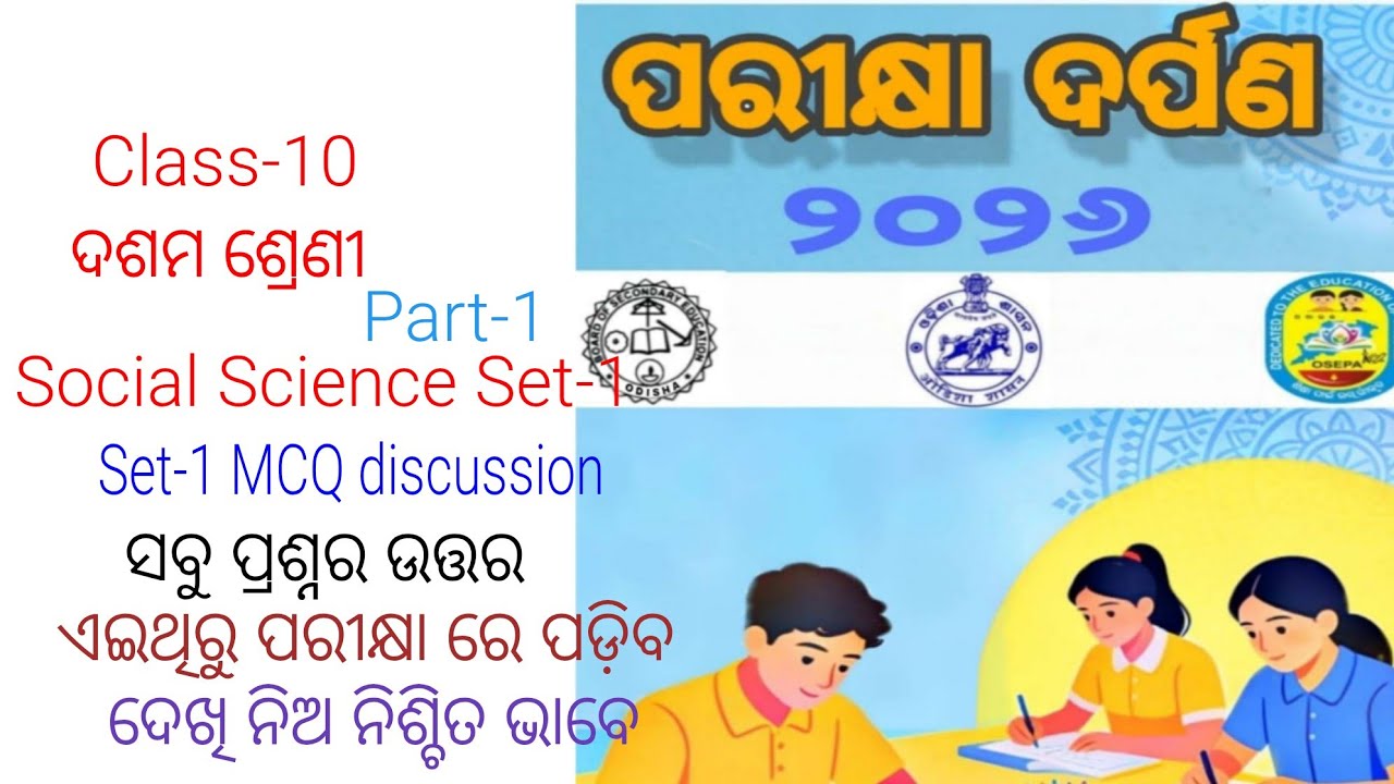 PARIKHYA DARPANA 2026 10th class board exam paper!ପରୀକ୍ଷା ଦର୍ପଣ! Social Sc SET-1 MCQ question answer