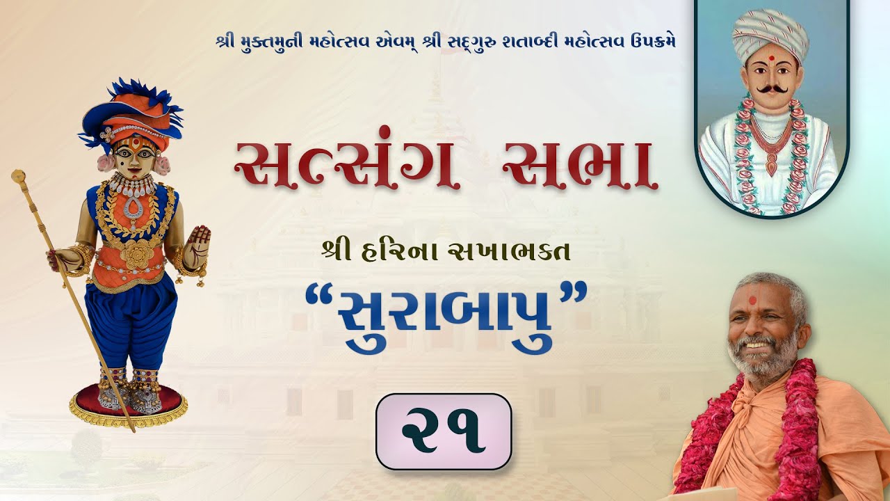 Satsang Sabha - 21 || Loyadham Vadodara || March 2, 2025