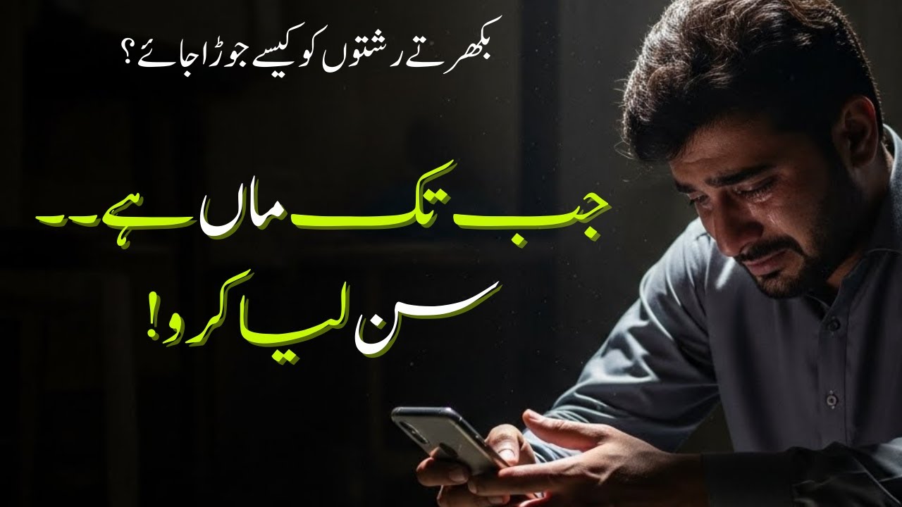 Bikharty Rikhsty | Urdu Moral Stories | Sabaq amoz Kahani | Emotional Story | YT Dastan e Hayat