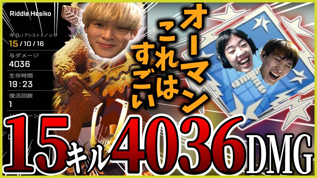 【ランク】実質プレマス帯でチーム唯一のダブハンを叩き出す456最強火力の漢【456/Riddle】【Apex/へしこ】