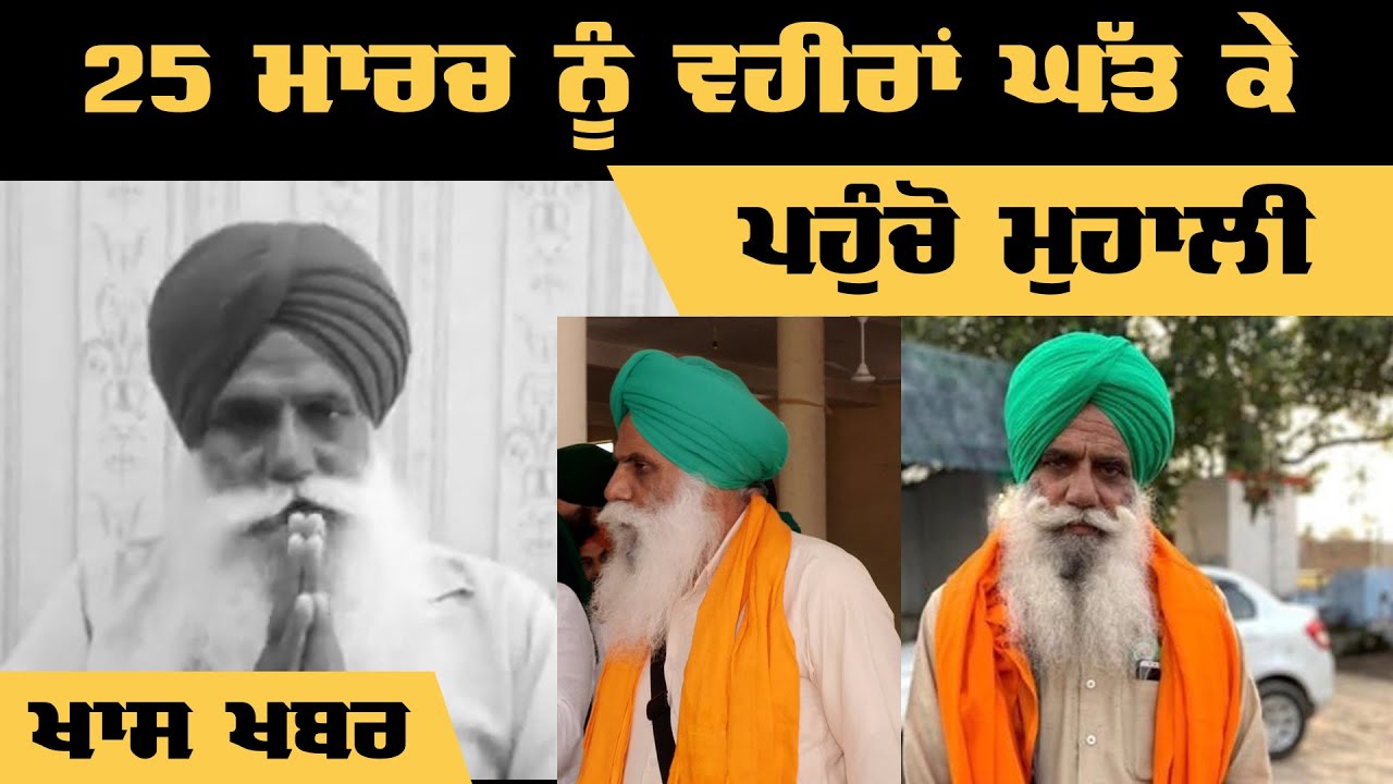 DALLEWAL  ਵੱਲੋਂ 25 MARCH ਵਾਲੇ ਇੱਕਠ ਨੂੰ ਸਫ਼ਲ ਬਣਾਉਣ ਦੀ ਅਪੀਲ | THE KHALAS TV