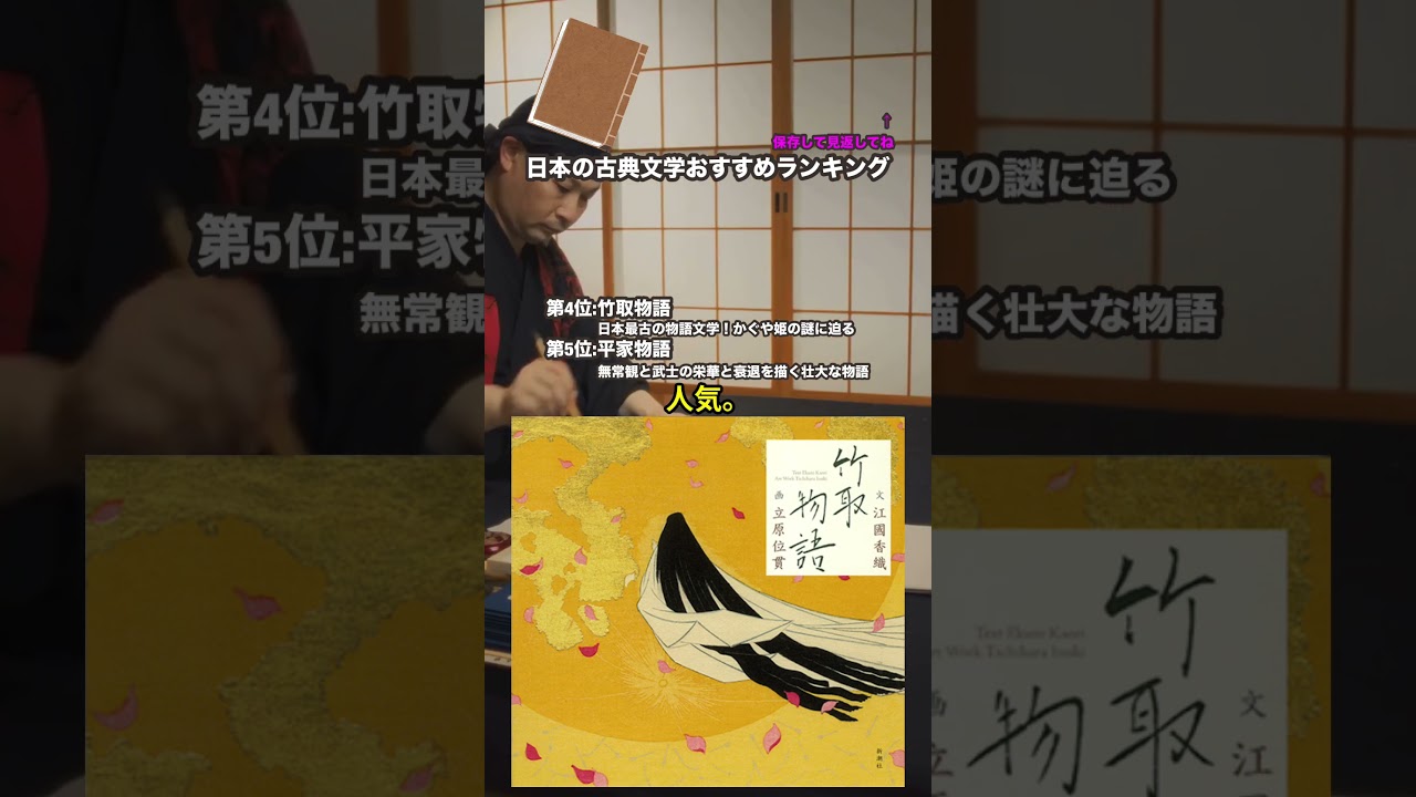 【これを知らずに日本文化は語れない！⚡】古典文学ランキング！ 