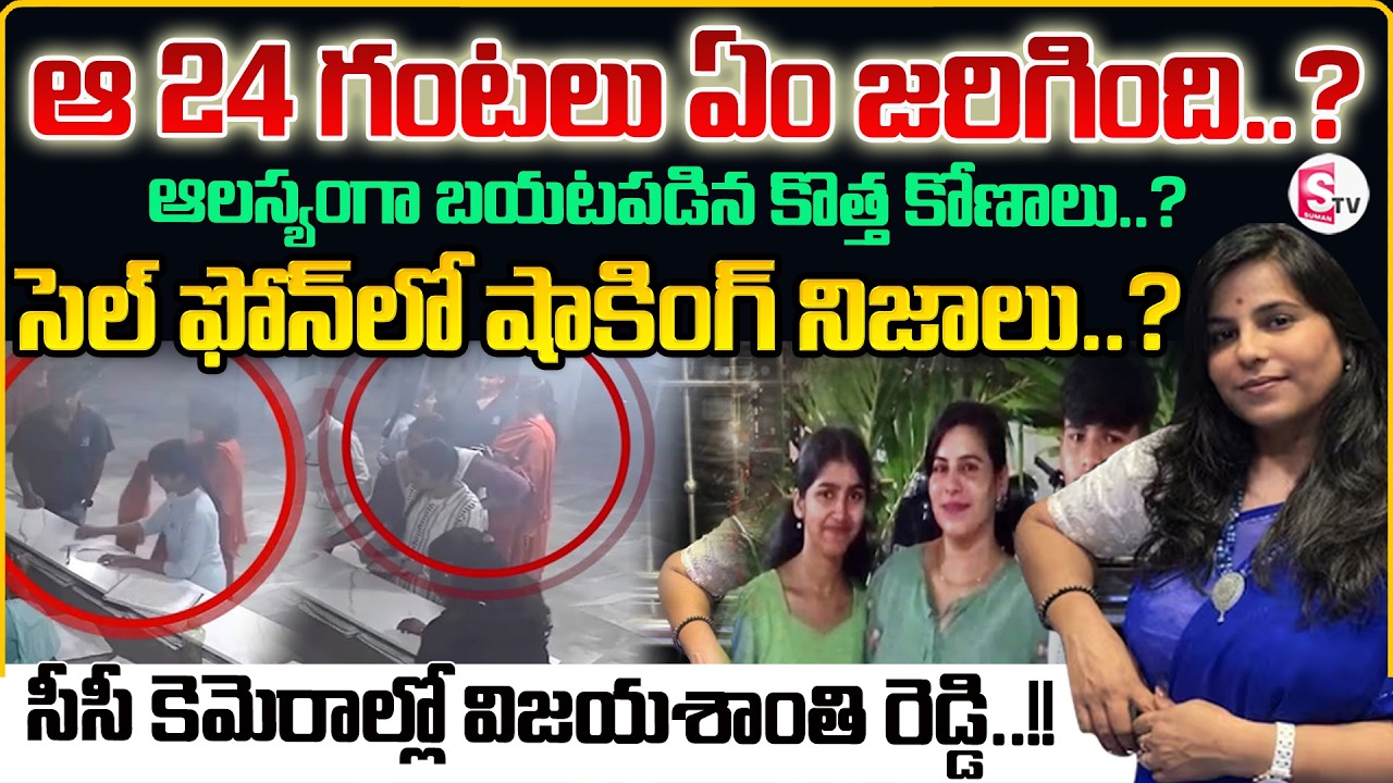 Charlapalli Railway Station Family Incident | Charlapally Vijayashanti |Latest News |SumanTV Tirumal