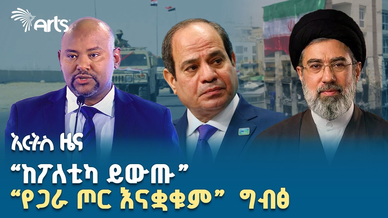 ያለ ሚኒስቴሩ እውቅና በዩኒቨርሲቲ የሚገኙ ተማሪዎች   |የ ማክሰኞ ፣መጋቢት 01, 2018 ዜናዎቻችን| @artstvworldnews
