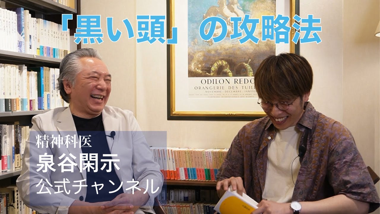 【「黒い頭」の攻略法】同じ次元で戦わない