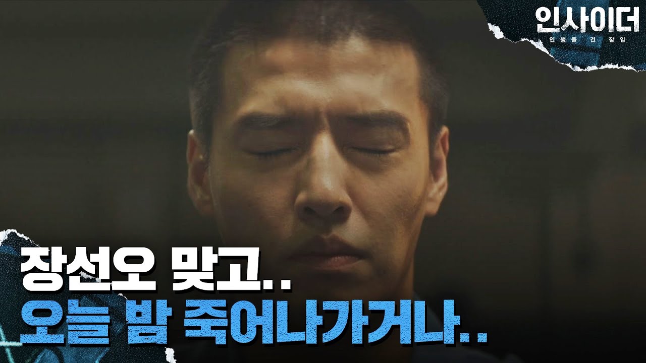 [사인 엔딩] 한 사람 빼고 주고받는 사인, 강하늘(Kang Haneul)의 운명은..?!💥 인사이더(Insider) 3회 | JTBC 220615 방송