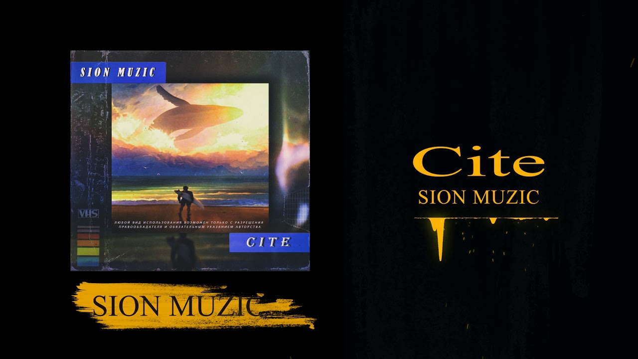 [Beat] SION MUZIC - Cite | Trap  | Hip - Hop Type Beat | Rap Type Beat | Rap Trap Instrumental Beats