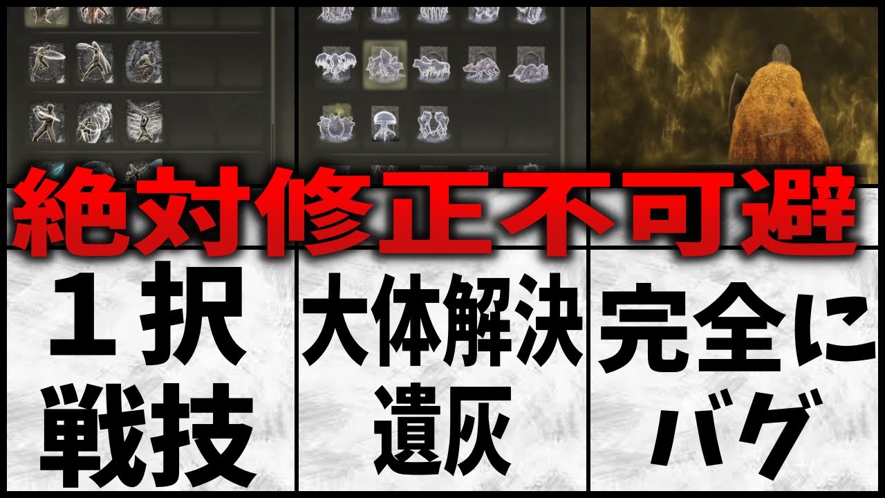 【エルデンリング】絶対修正される ぶっ壊れ要素３選 【ELDEN RING】