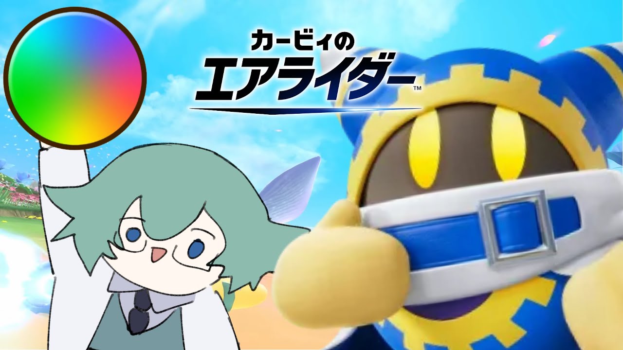 最強キャラのマホロアを使ってぷりぷりします【カービィのエアライダー】
